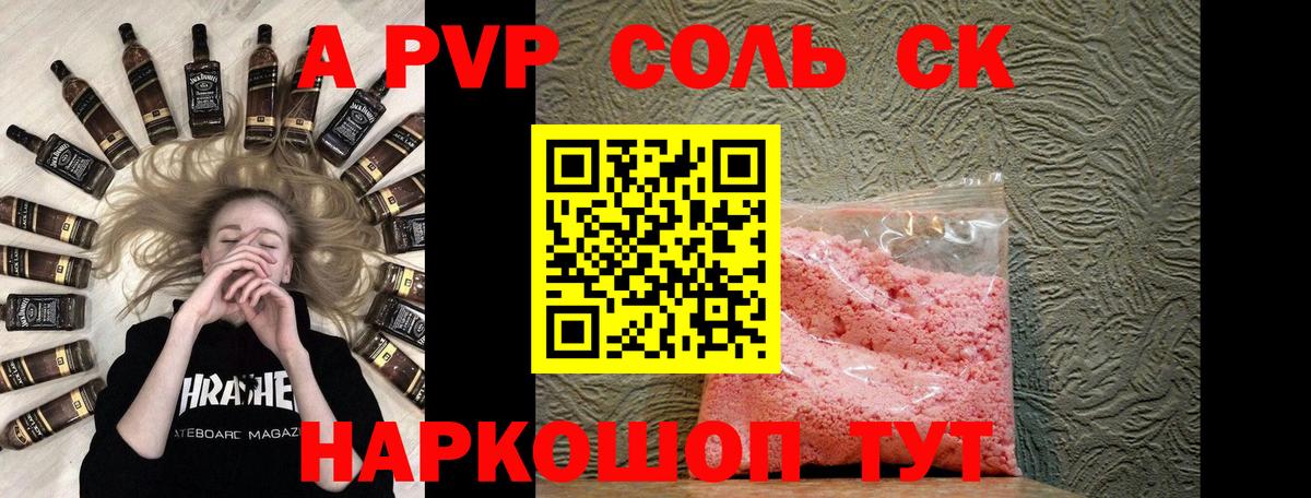 APVP  Вход с VPN  Черкесск  Alpha PVP Соль  Alpha PVP Соль 