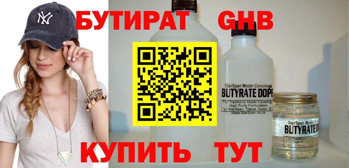 БУТИРАТ бутандиол Черкесск
