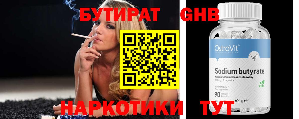 БУТИРАТ  Вход с VPN  Черкесск  Бутират Butirat 