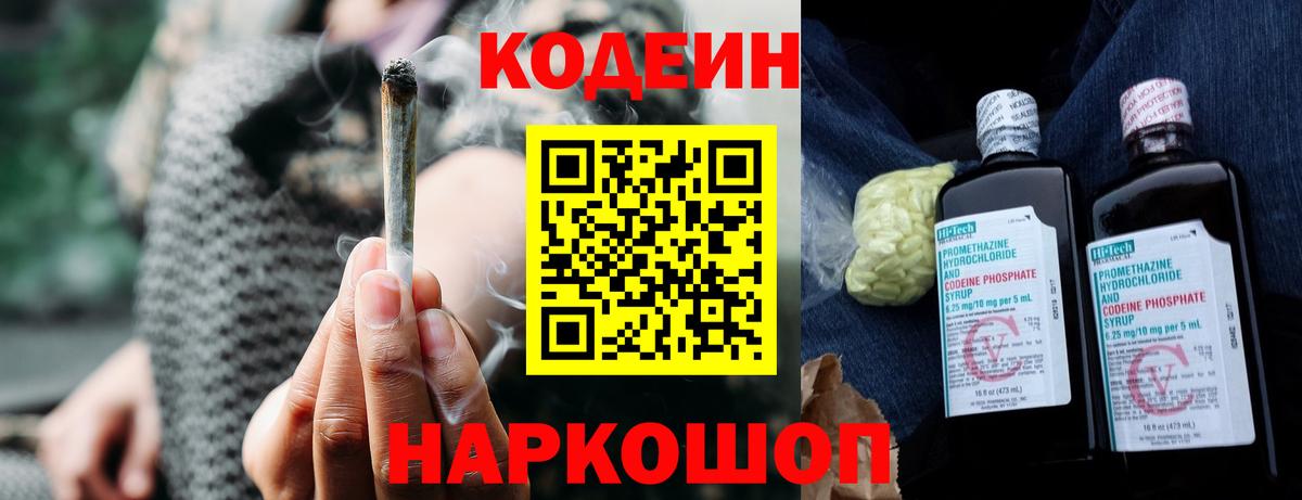Кодеин Purple Drank Черкесск