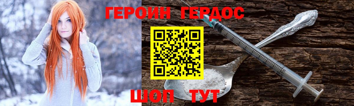 Героин герыч  Вход с VPN  Героин  Черкесск 