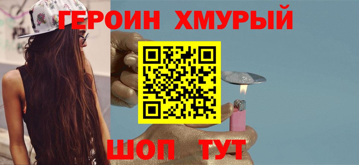 ГЕРОИН белый Черкесск